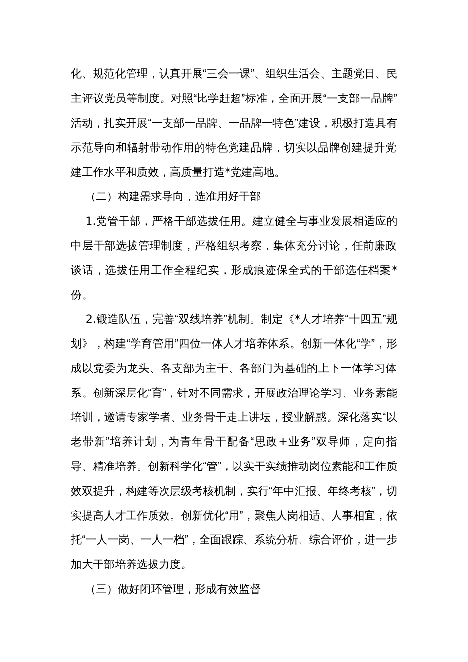 市医院2023年党建工作开展情况自查报告_第2页