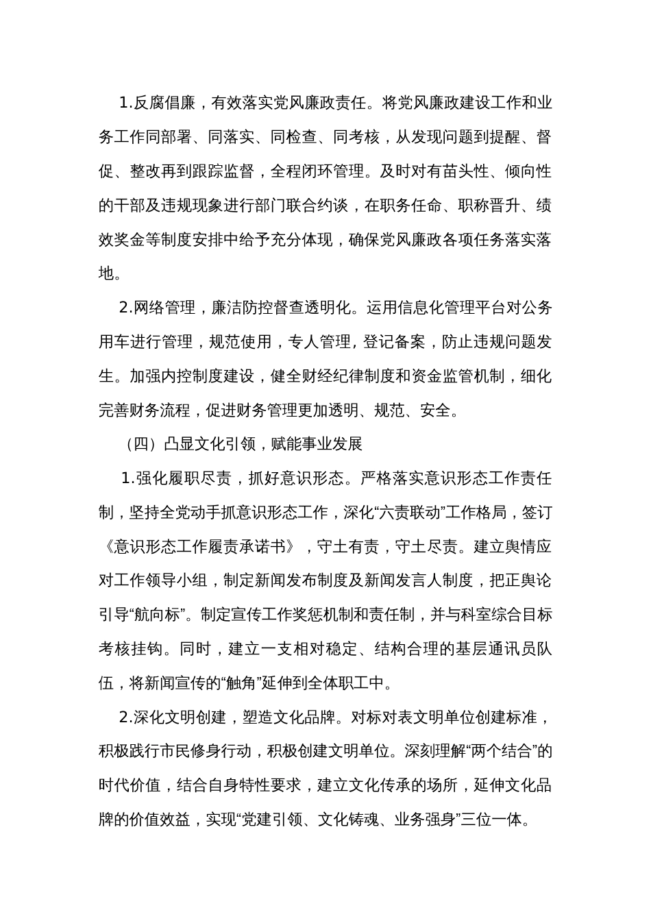 市医院2023年党建工作开展情况自查报告_第3页