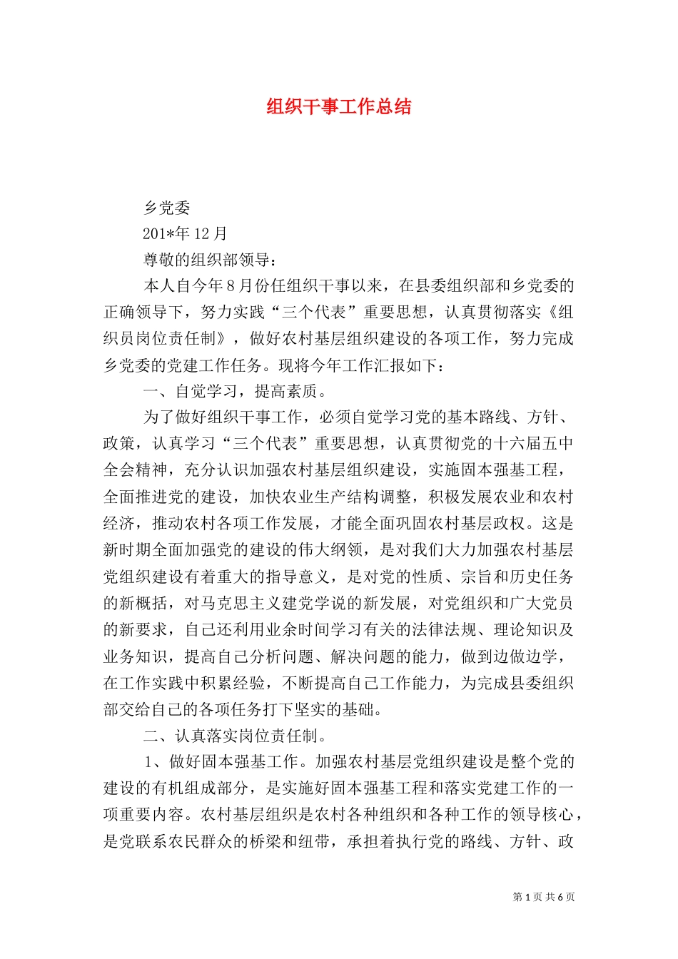 组织干事工作总结（一）_第1页