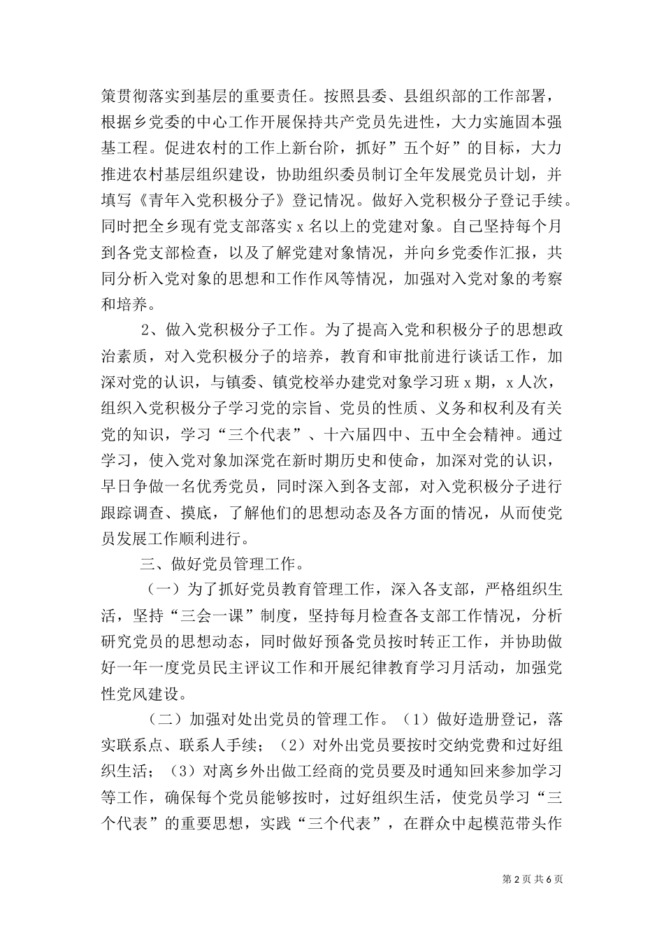 组织干事工作总结（一）_第2页