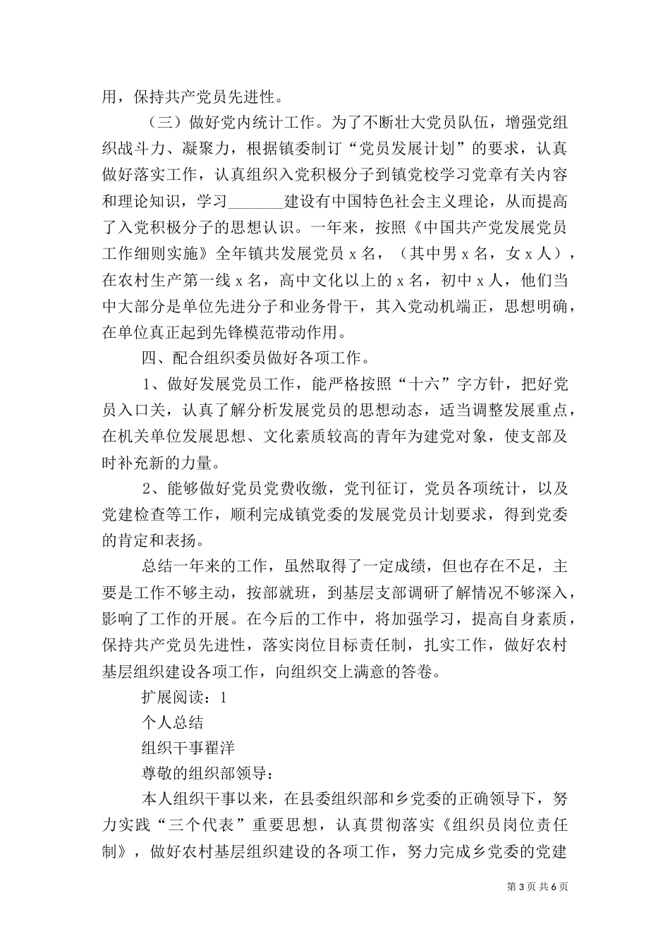 组织干事工作总结（一）_第3页