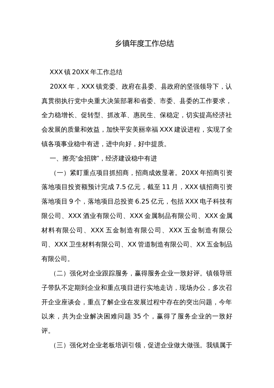 乡镇年度工作总结_第1页