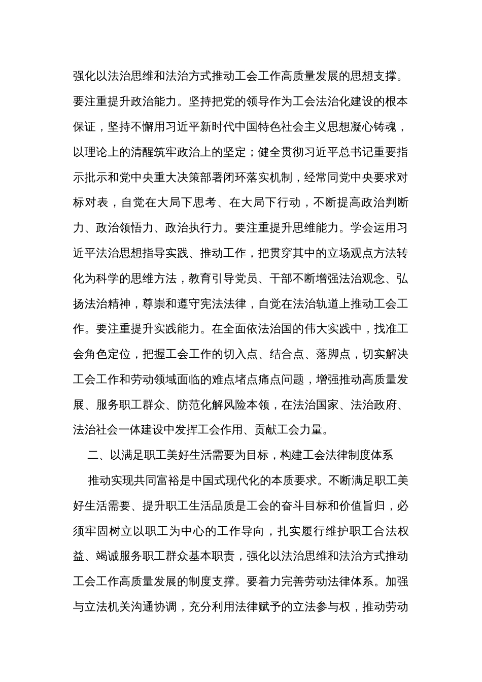 在工会党组理论学习中心组法治专题研讨会上的发言_第2页