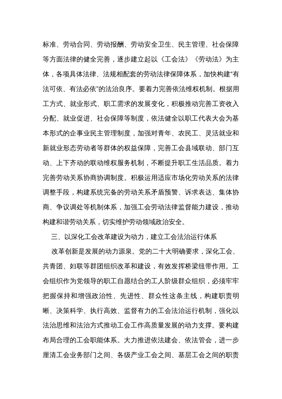 在工会党组理论学习中心组法治专题研讨会上的发言_第3页