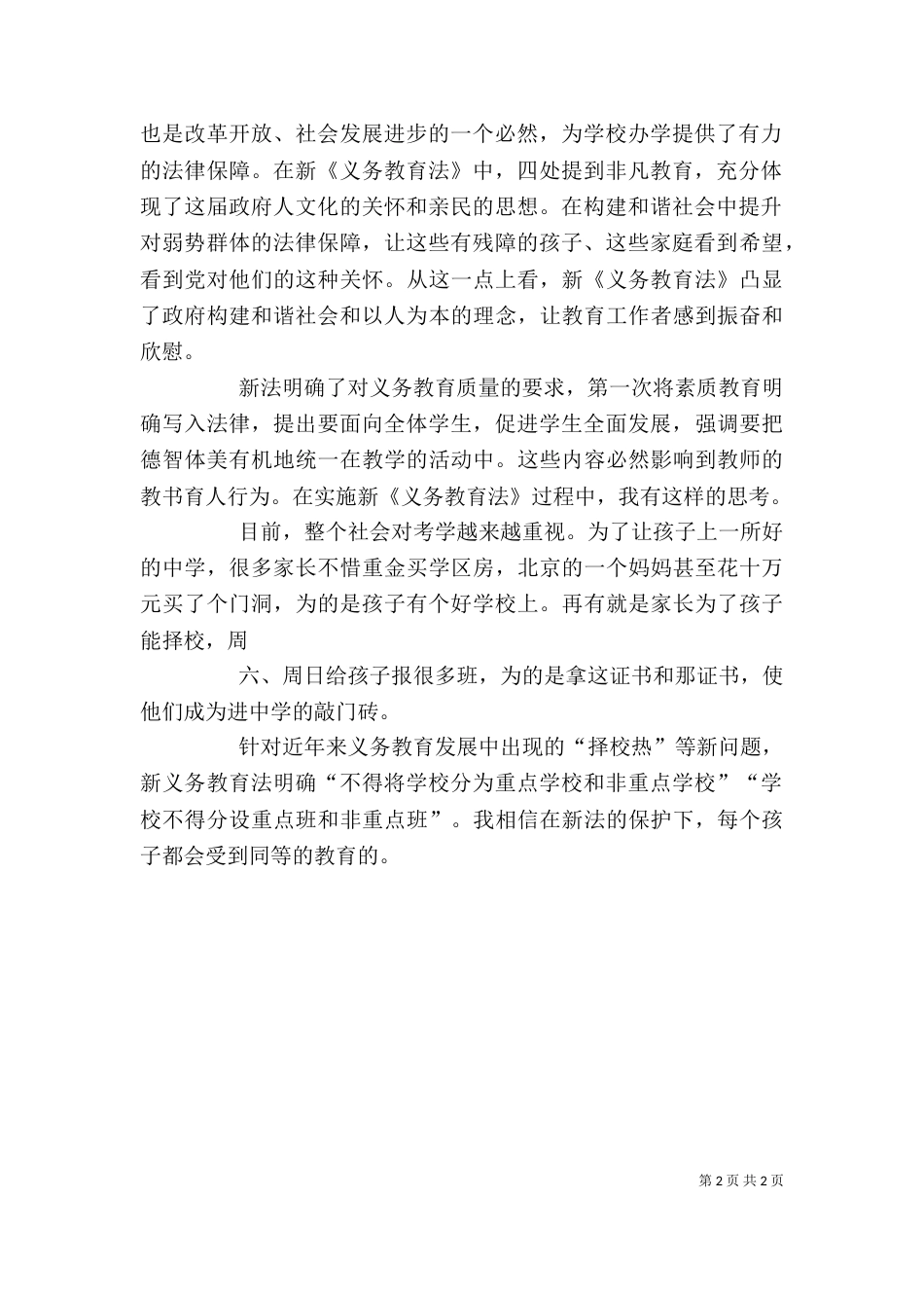学习《义务教育法》心得体会（十）_第2页