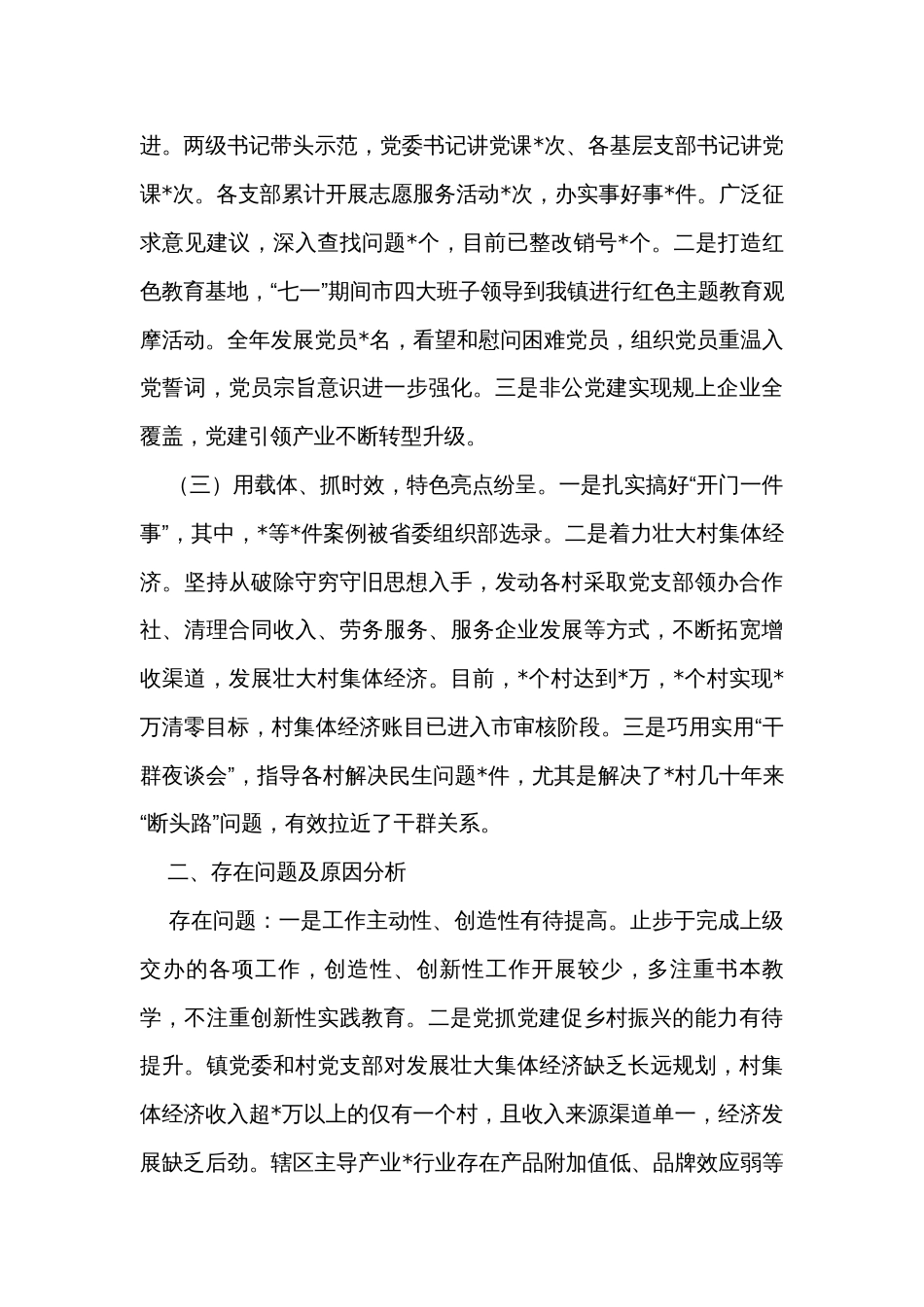 书记2023年抓基层党建工作述职报告（7篇）_第2页
