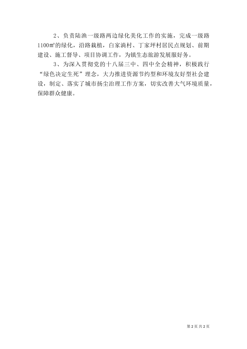 住建局年度建设工作总结（一）_第2页