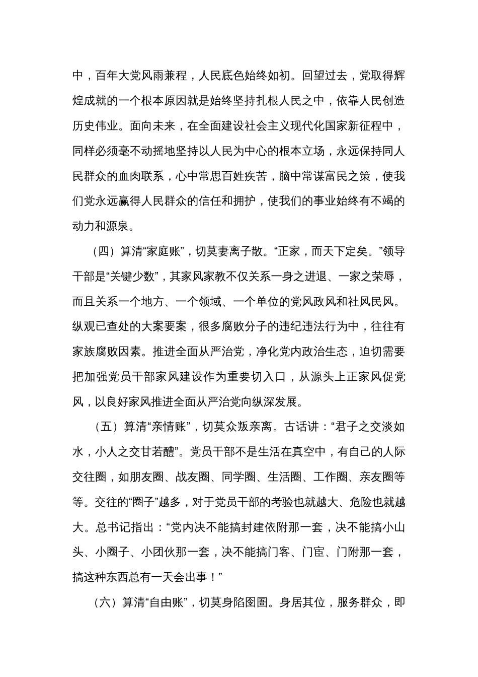 2023廉政警示教育党课：算好七笔账 守住廉洁关 做清正廉洁的好干部_第3页