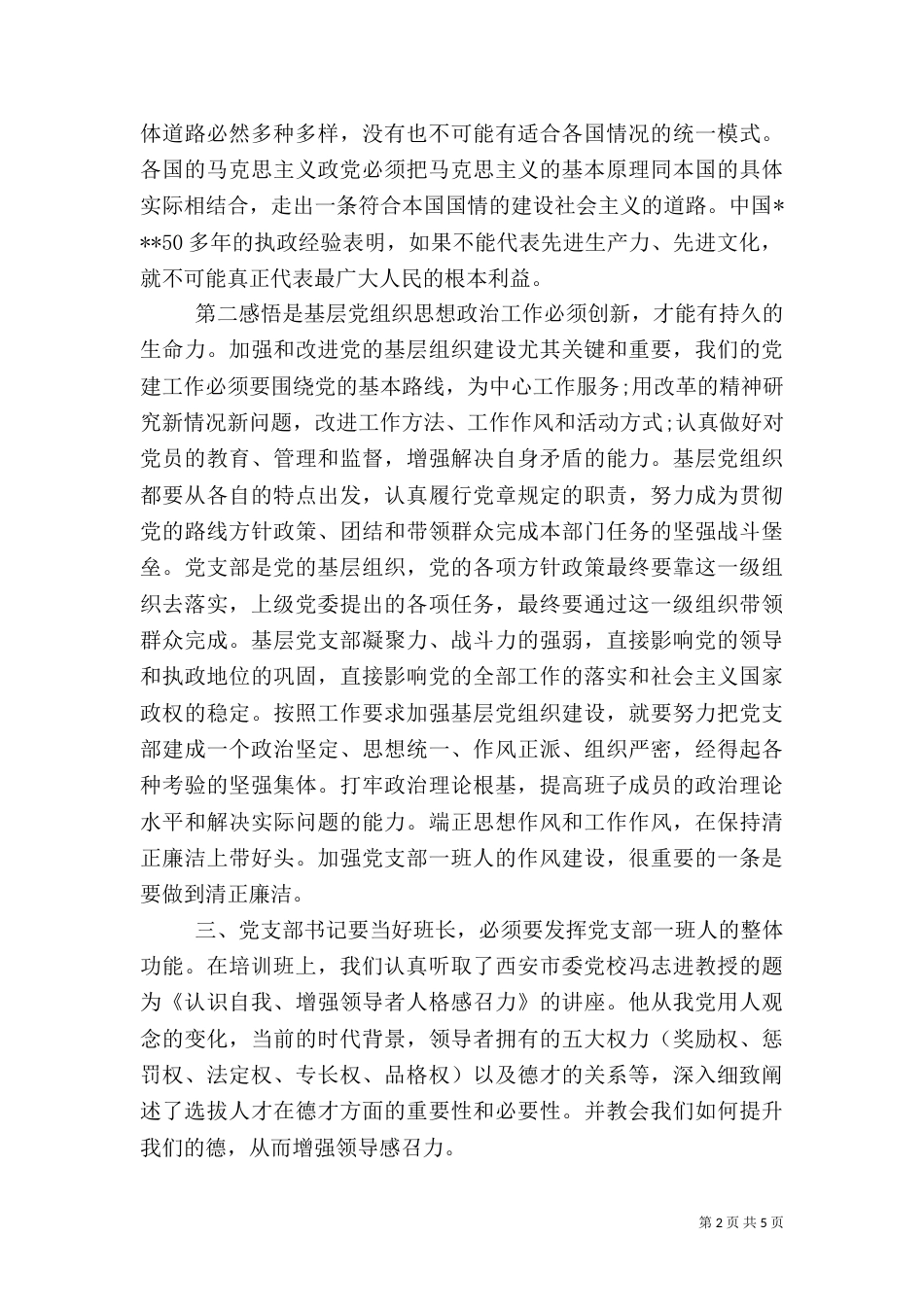 电力工作心得体会（二）_第2页