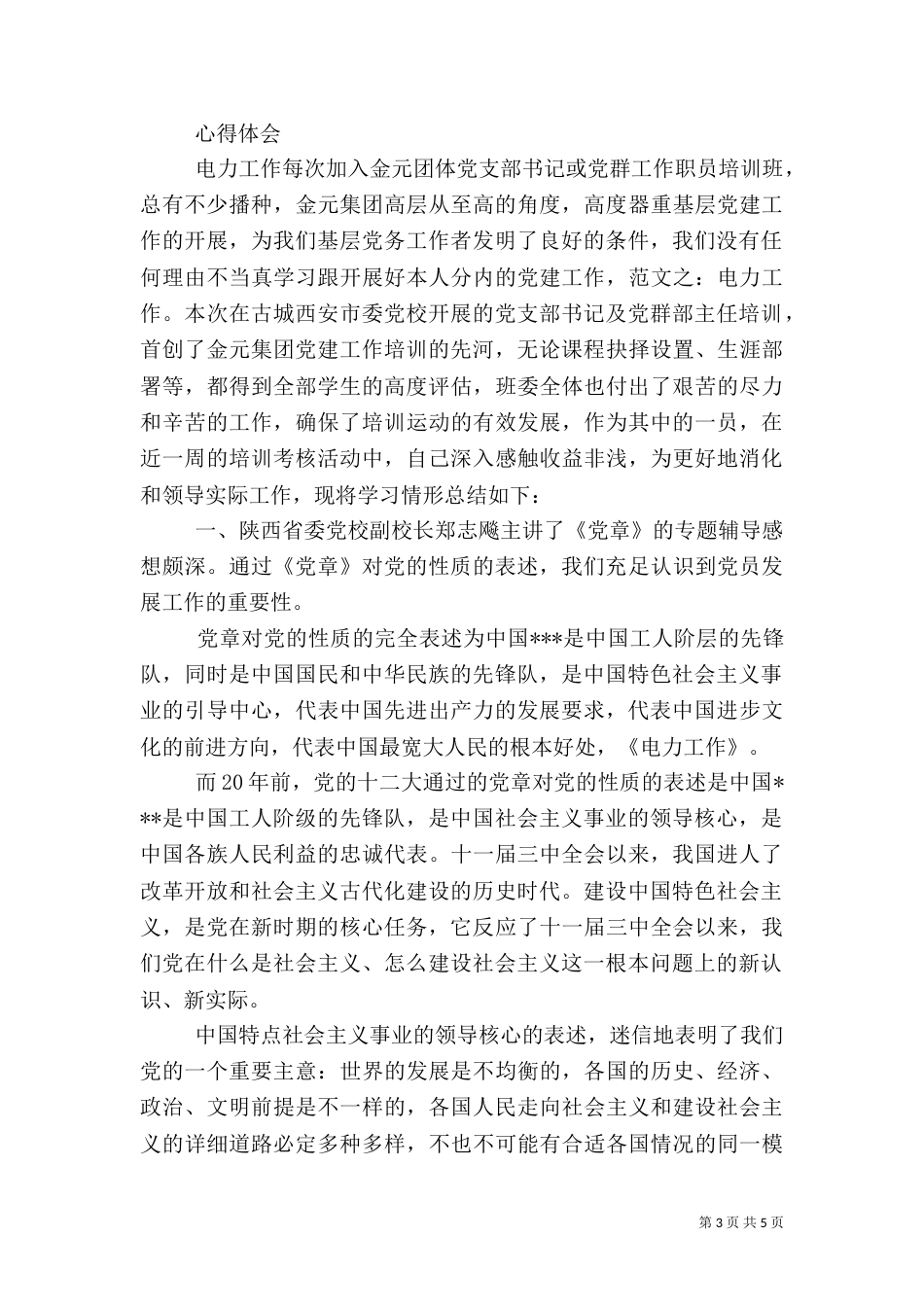 电力工作心得体会（二）_第3页