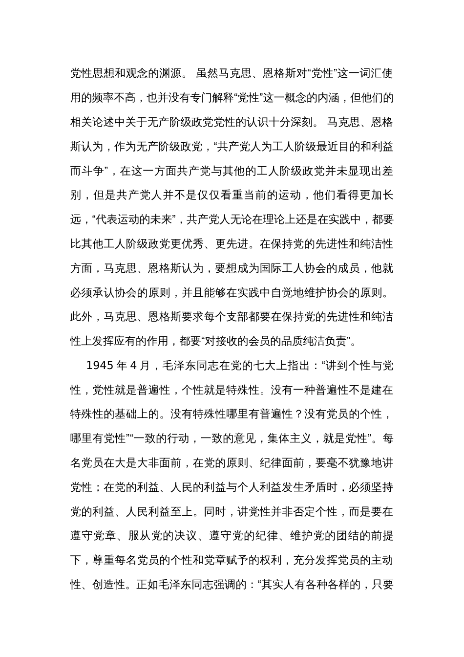 第二批主题教育党课讲稿汇编（5篇）_第2页