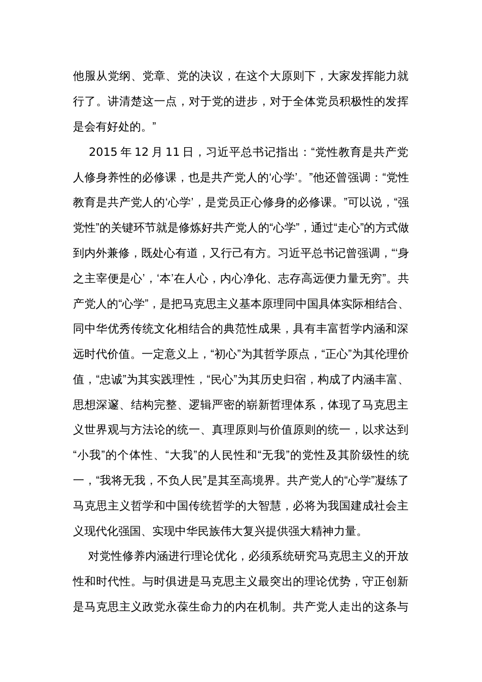 第二批主题教育党课讲稿汇编（5篇）_第3页