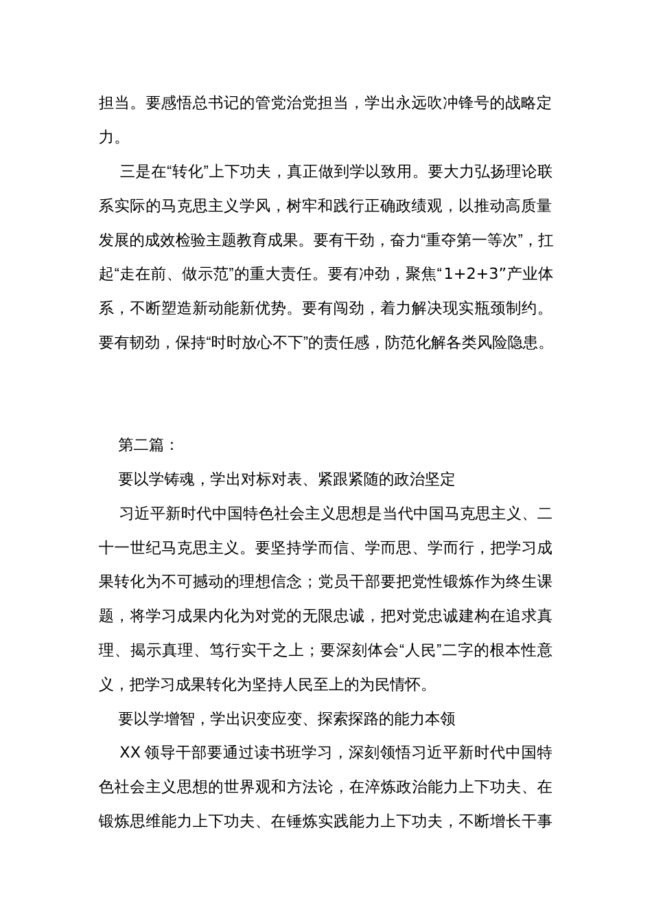 在区级领导干部主题教育读书班开班式上的讲话提纲（8篇）_第2页