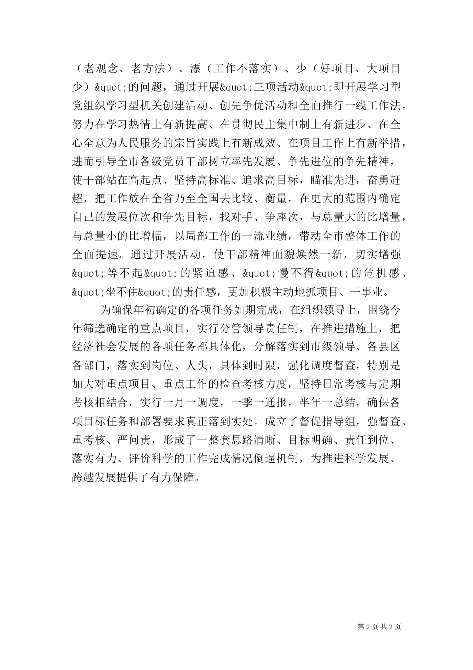农业局三查三看教育活动经验材料（一）_第2页