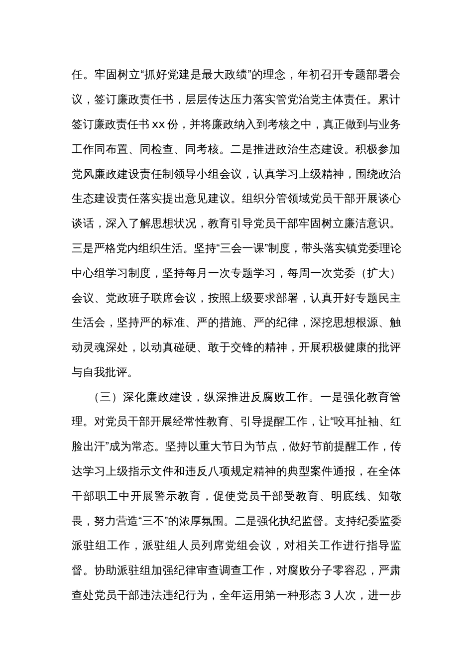 2023年履行全面从严治党主体责任情况报告_第2页