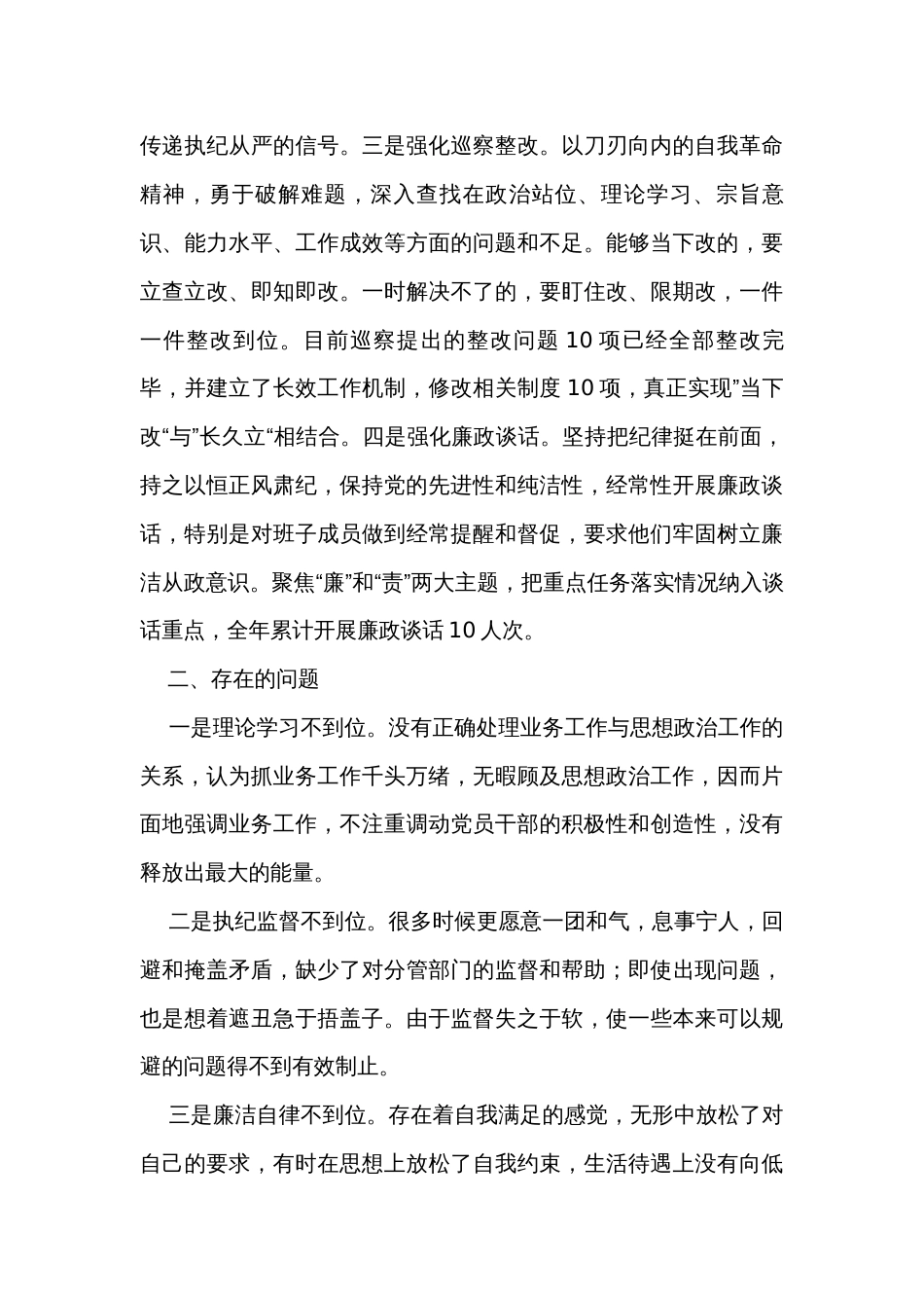 2023年履行全面从严治党主体责任情况报告_第3页