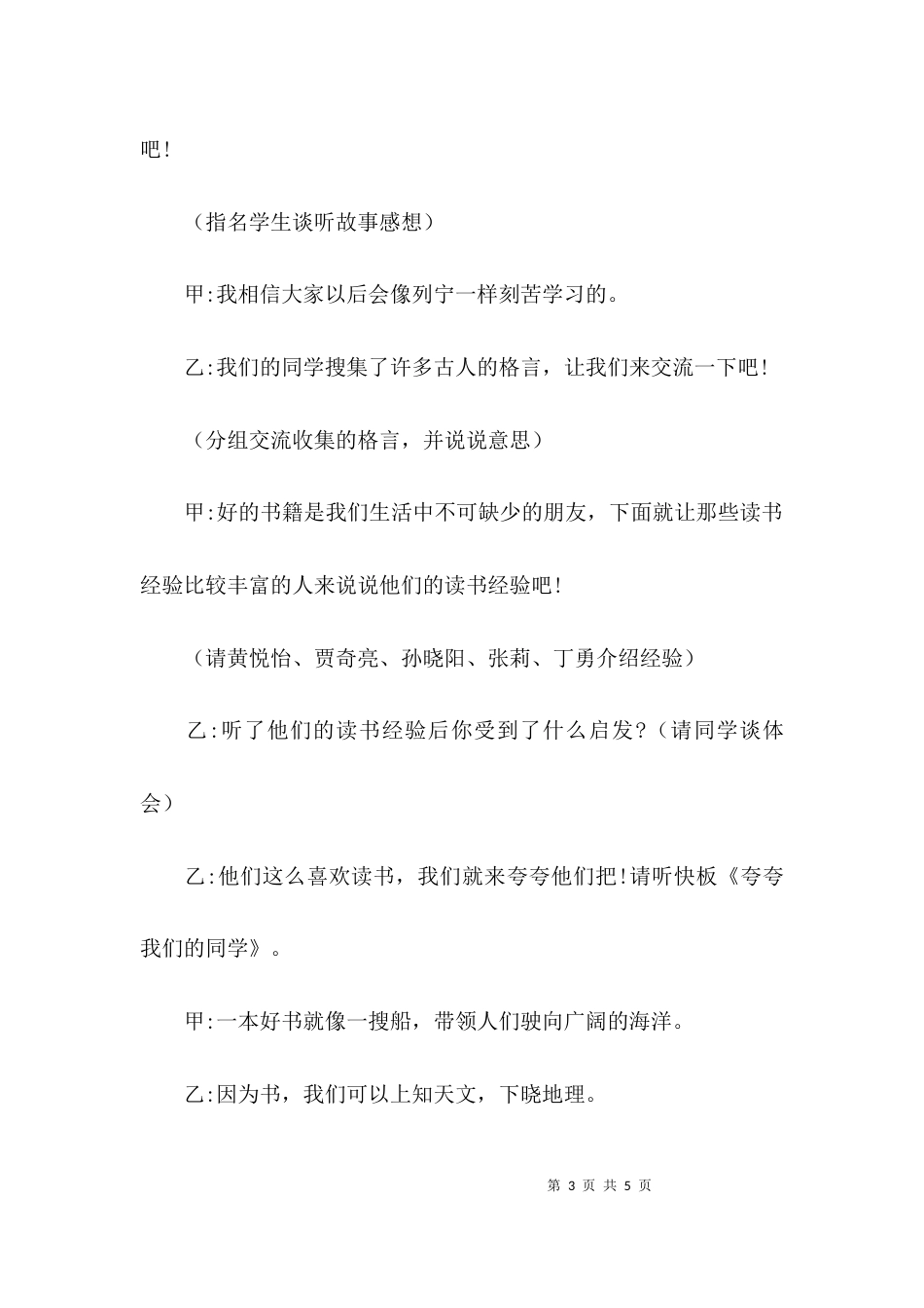（精选）读书经验交流主题班会活动教案_第3页