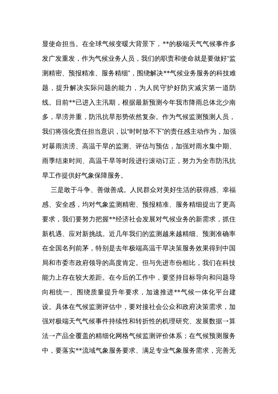 普通干部在机关干部集中学习研讨交流会上的发言_第2页