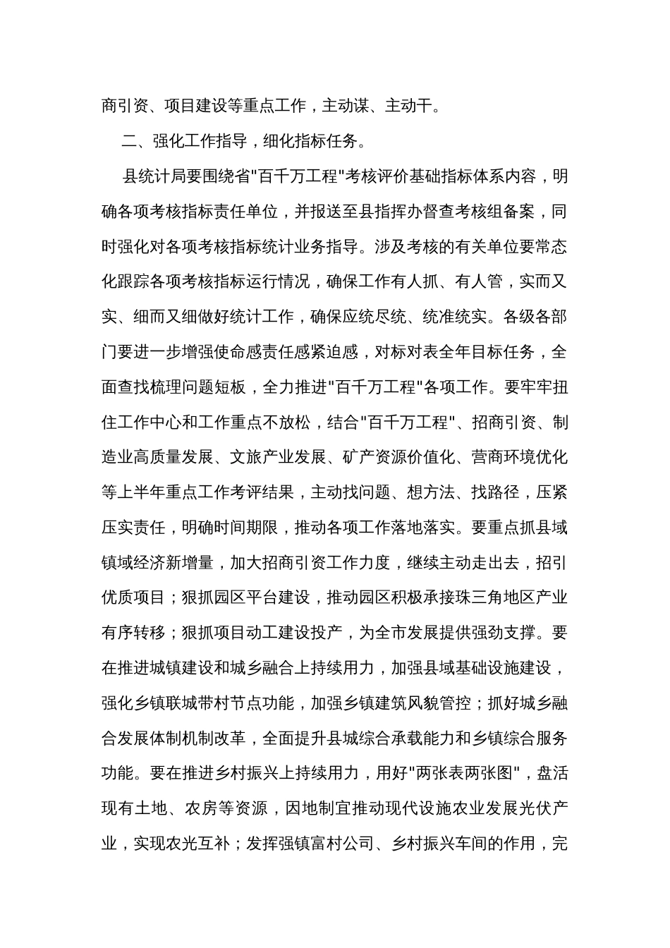 在县"百县千镇万村高质量发展工程"指挥部工作调度会上的讲话_第2页