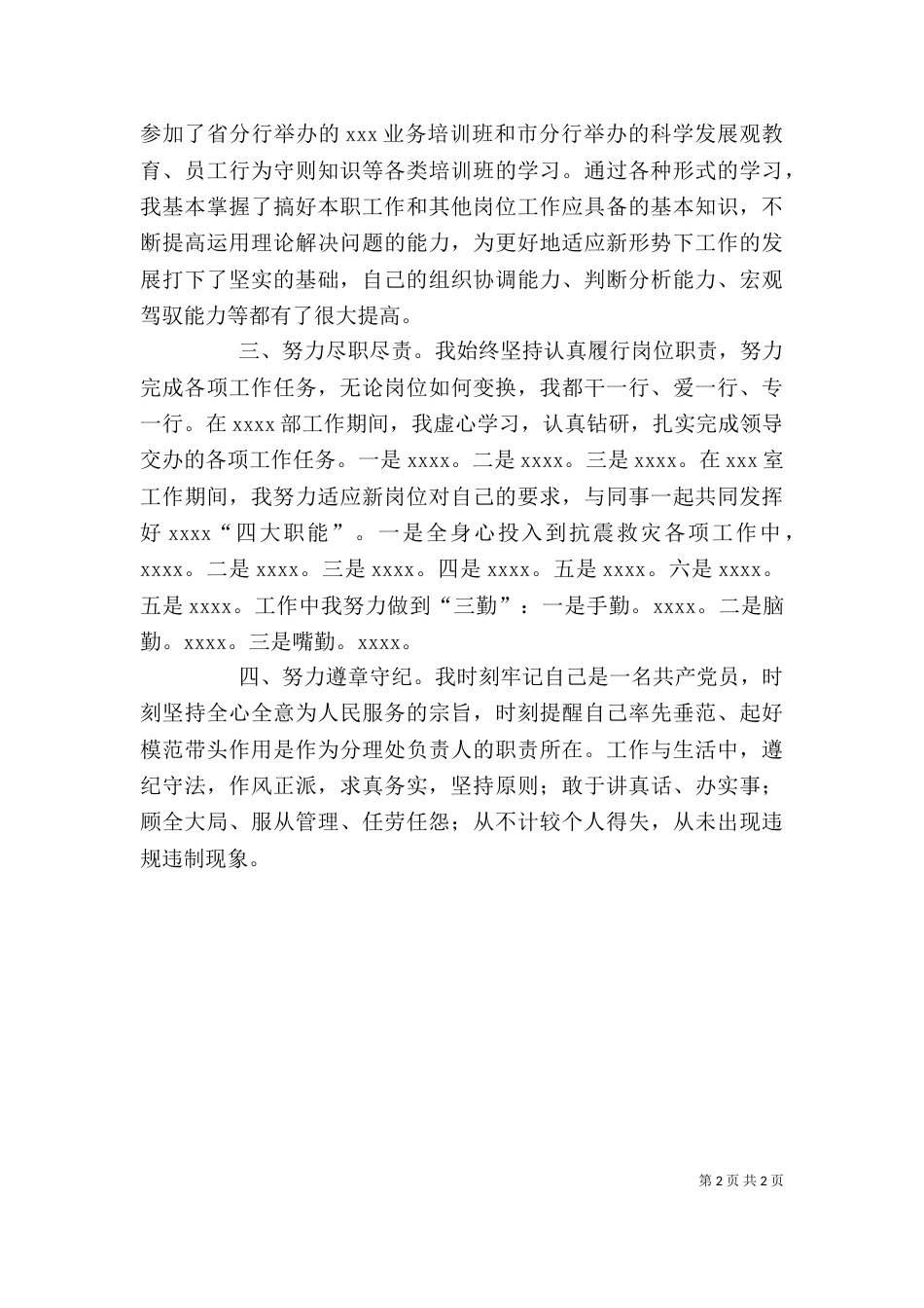 金融工作者个人总结_第2页