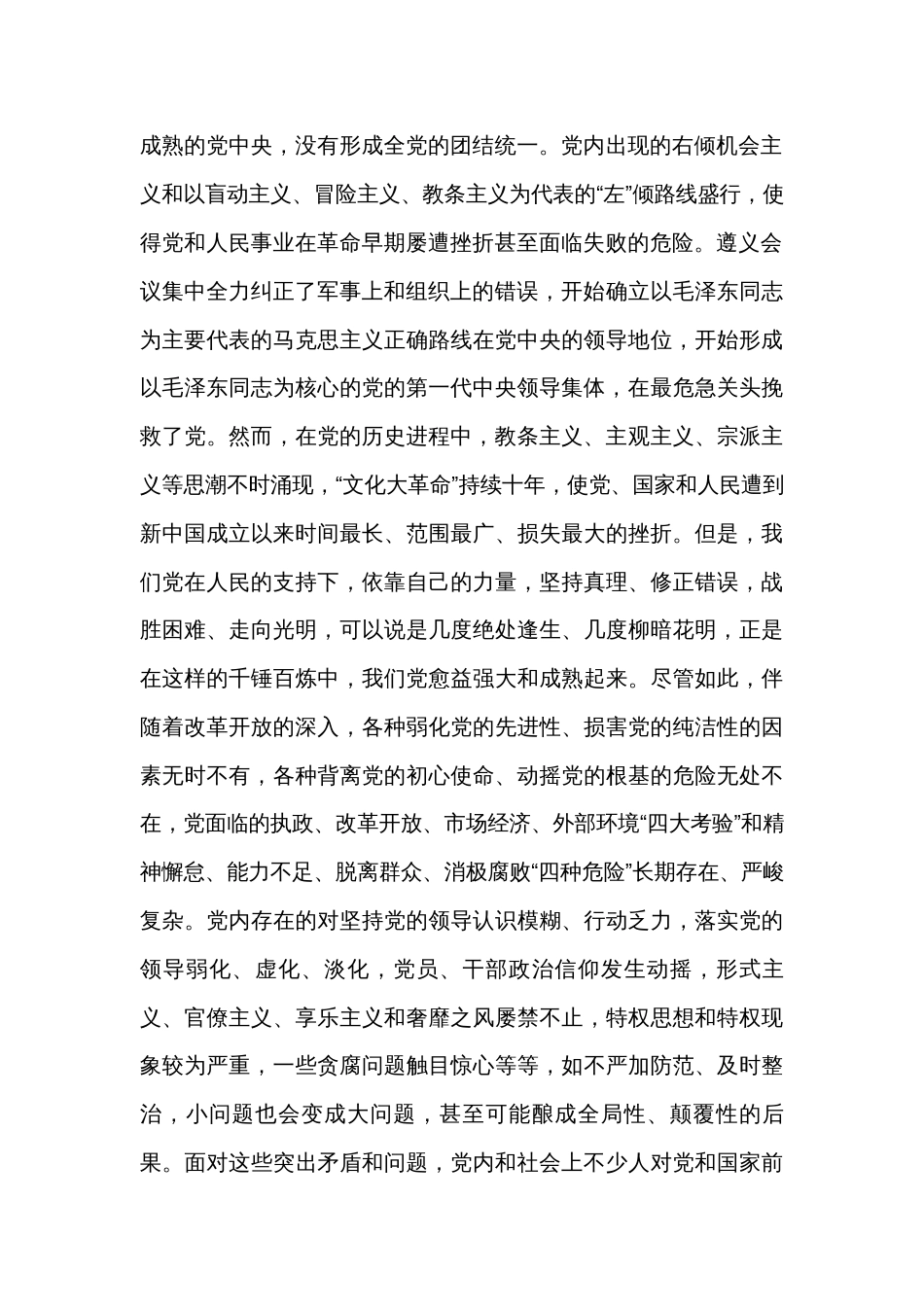 在理论学习中心组集体学习中央纪委三次全会精神专题研讨交流会上的发言_第2页