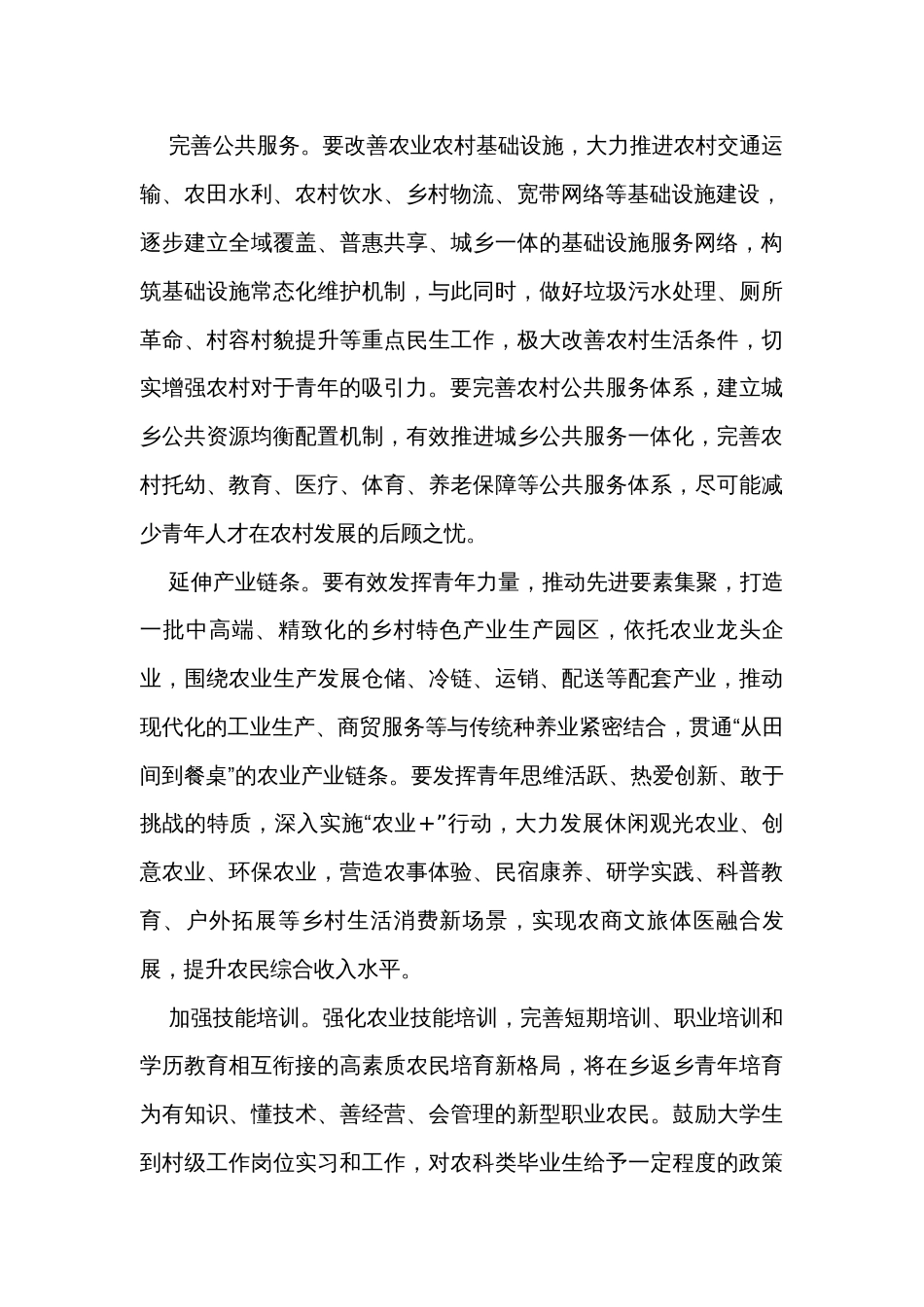 在全市乡村振兴青年人才工作座谈会上的交流发言_第2页