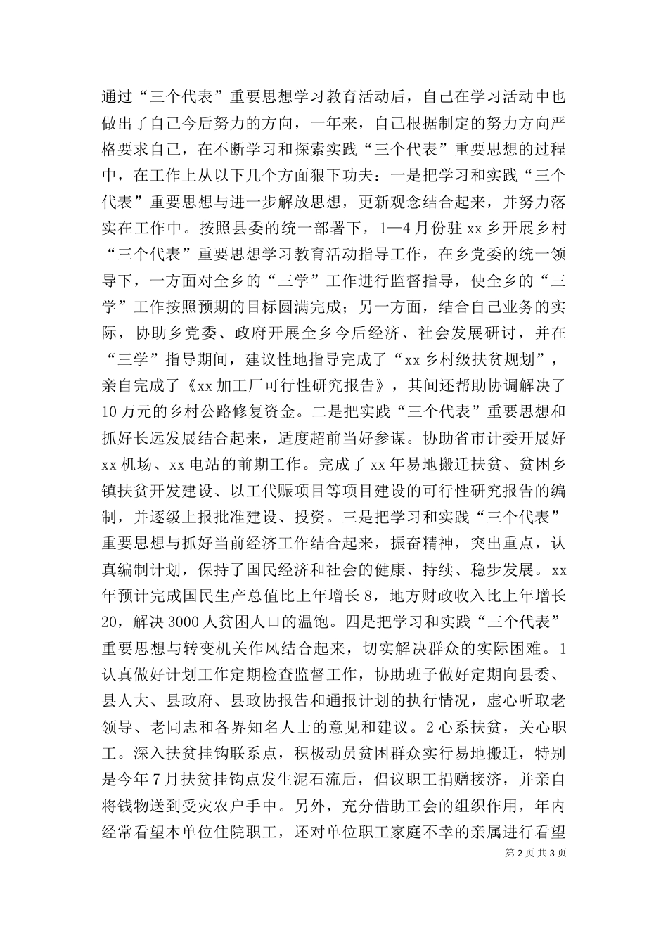 副科级公务员述职报告（二）_第2页
