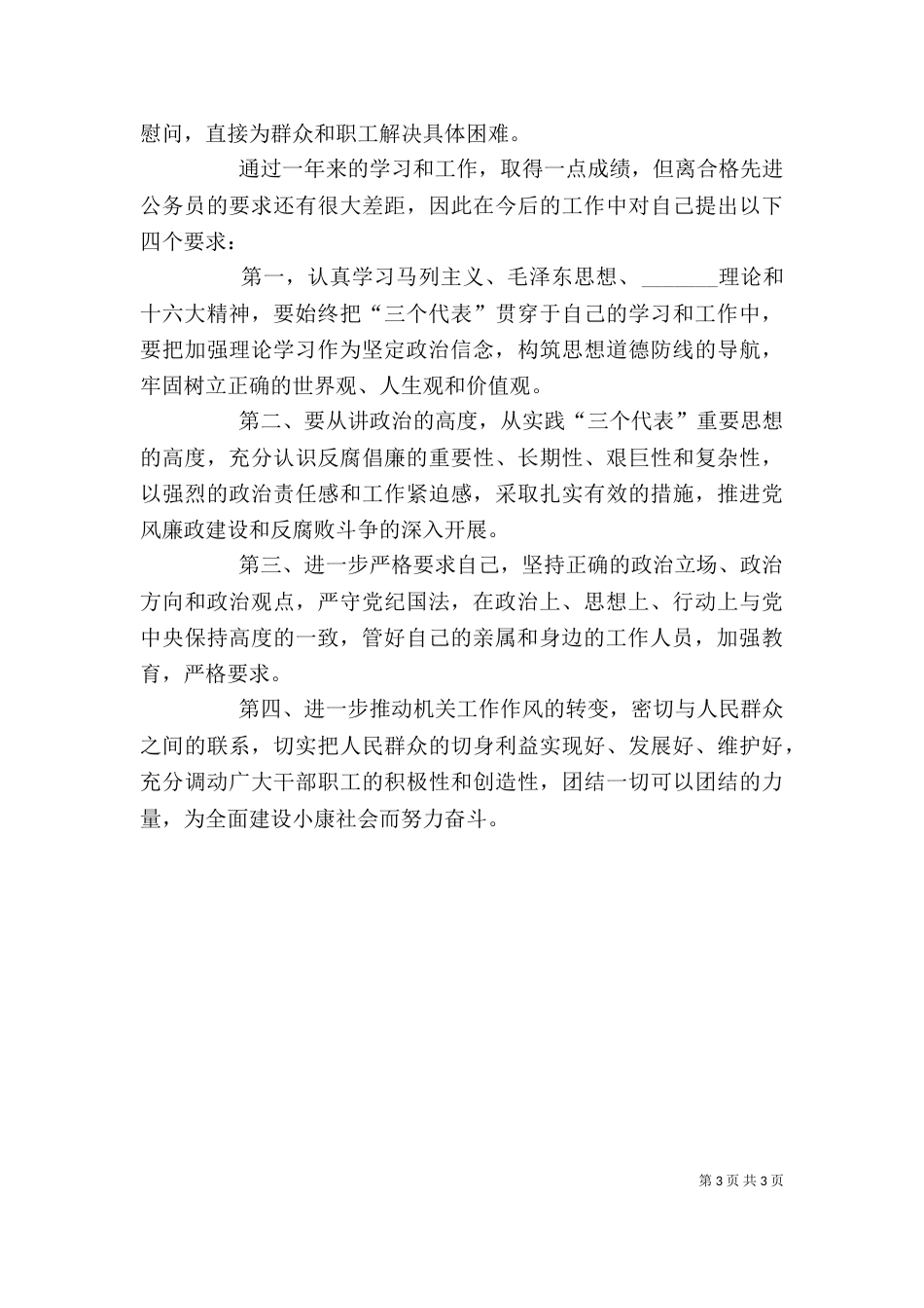 副科级公务员述职报告（二）_第3页