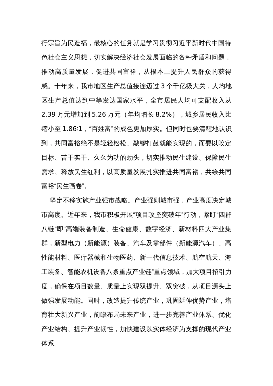 在主题教育巡回指导会上的汇报发言（2篇）_第2页
