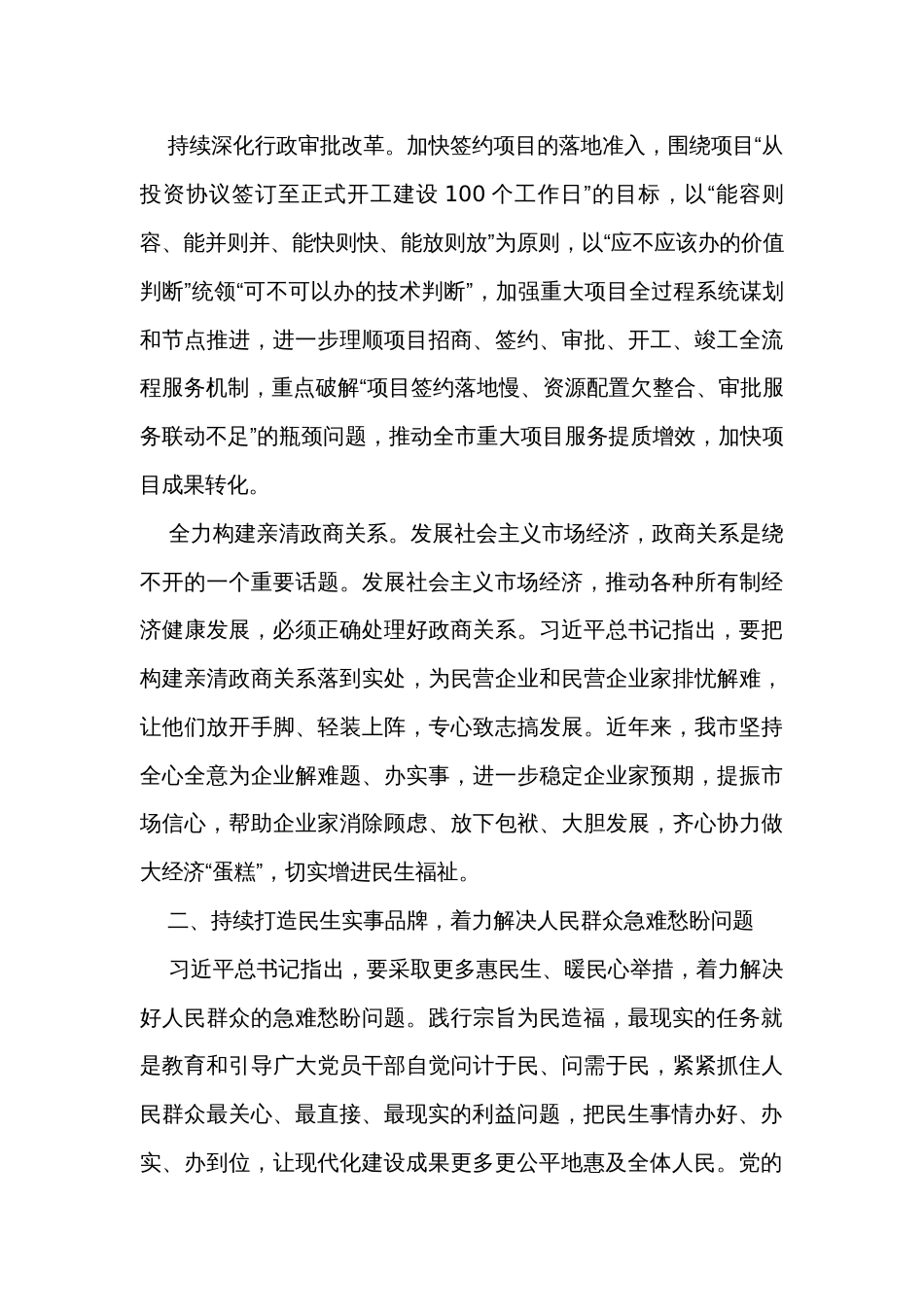 在主题教育巡回指导会上的汇报发言（2篇）_第3页