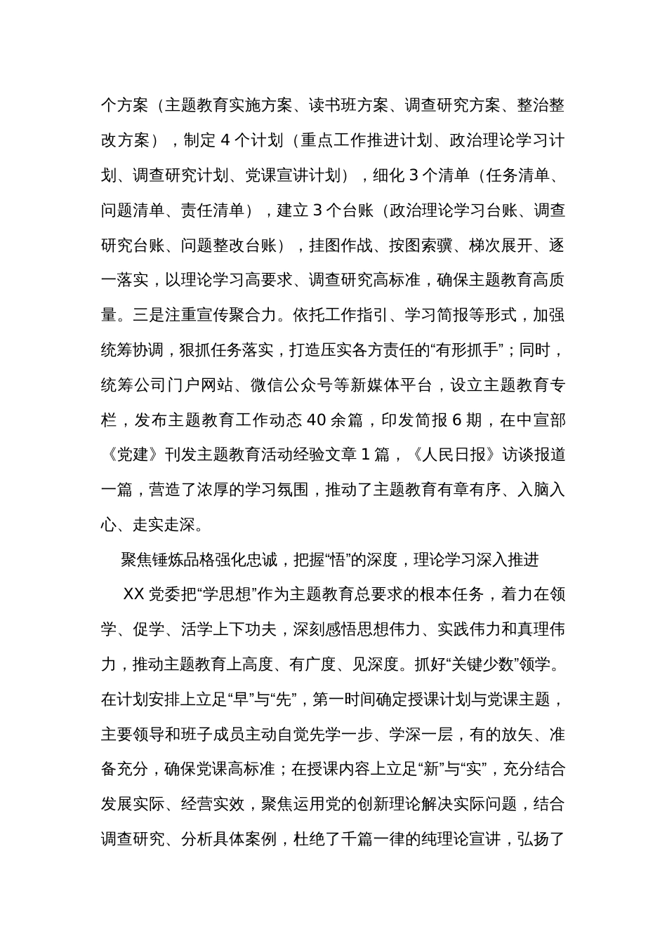 2023年主题教育总结报告_第2页