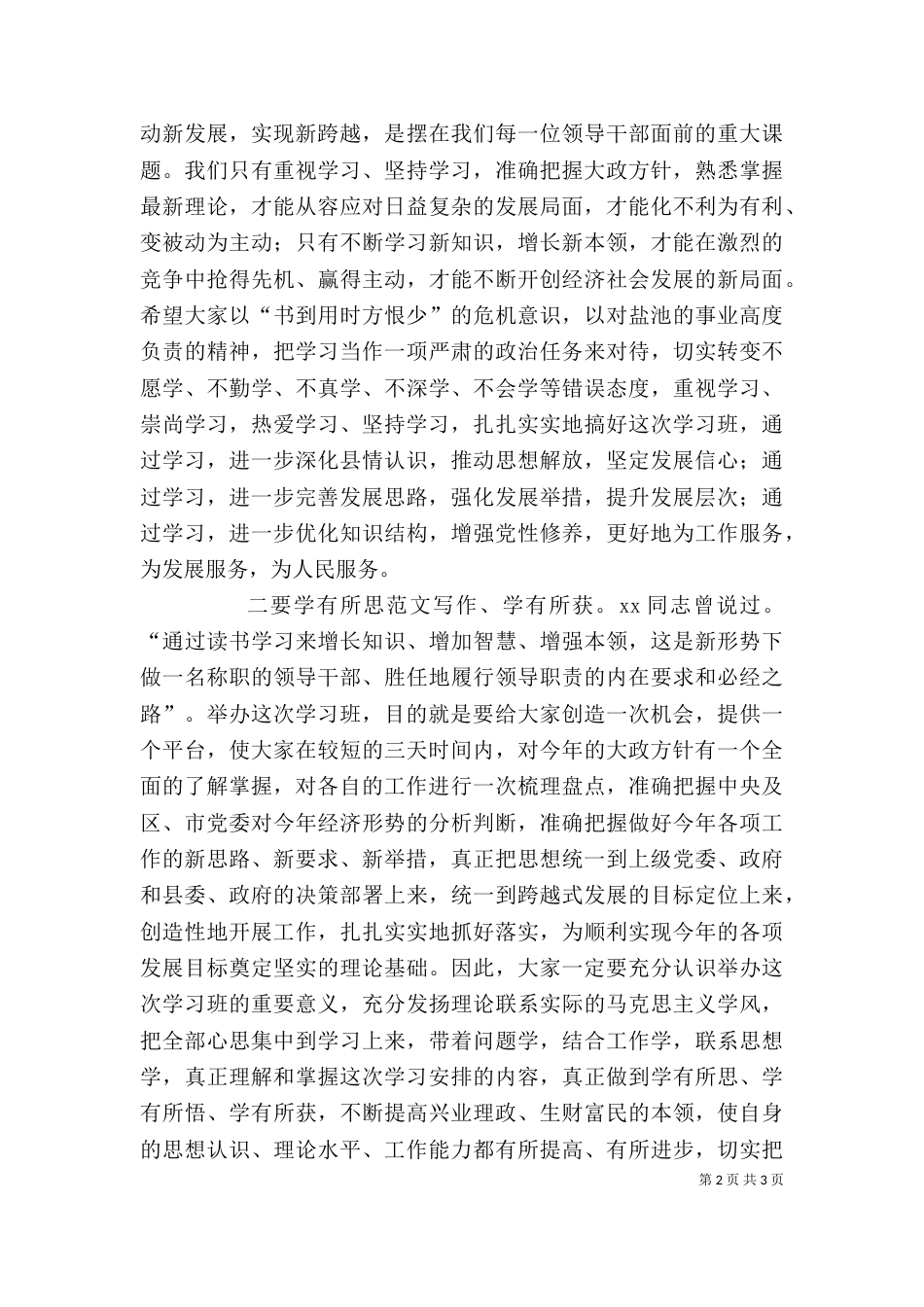 讲话技巧学习班2篇_第2页