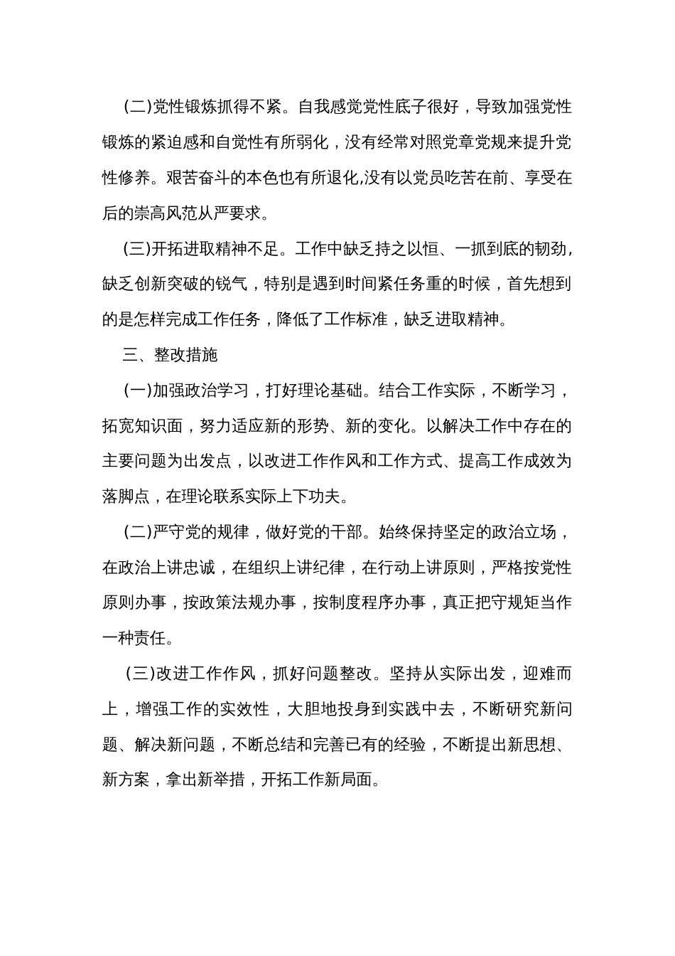 组织生活会个人发言材料（1000字）_第2页