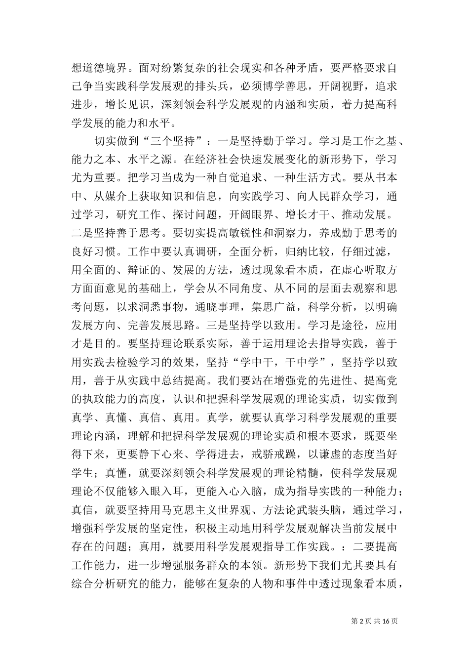 养老社会工作学习心得_第2页