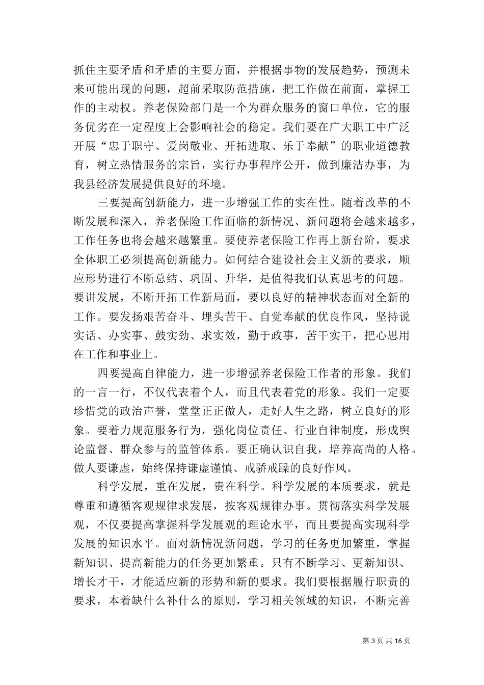 养老社会工作学习心得_第3页