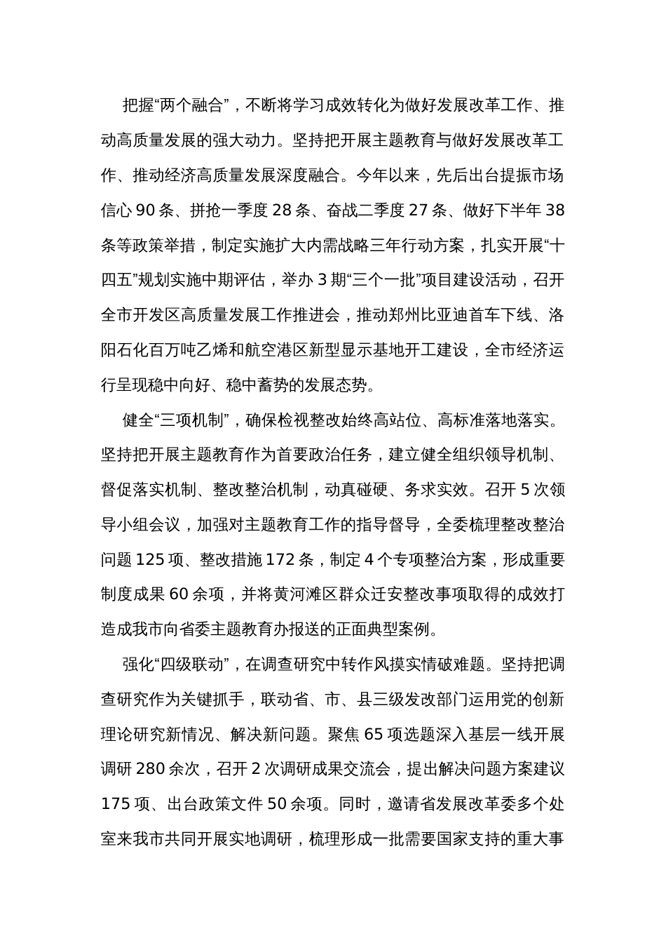 市发改委在市委主题教育调研督导会上的汇报发言_第2页