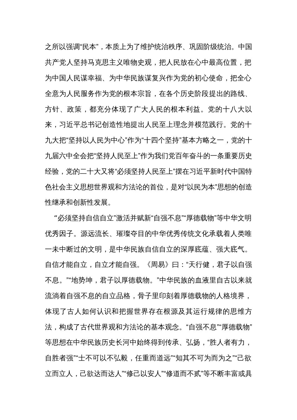 研讨发言：用马克思主义激活并赋新中华文明优秀因子_第2页