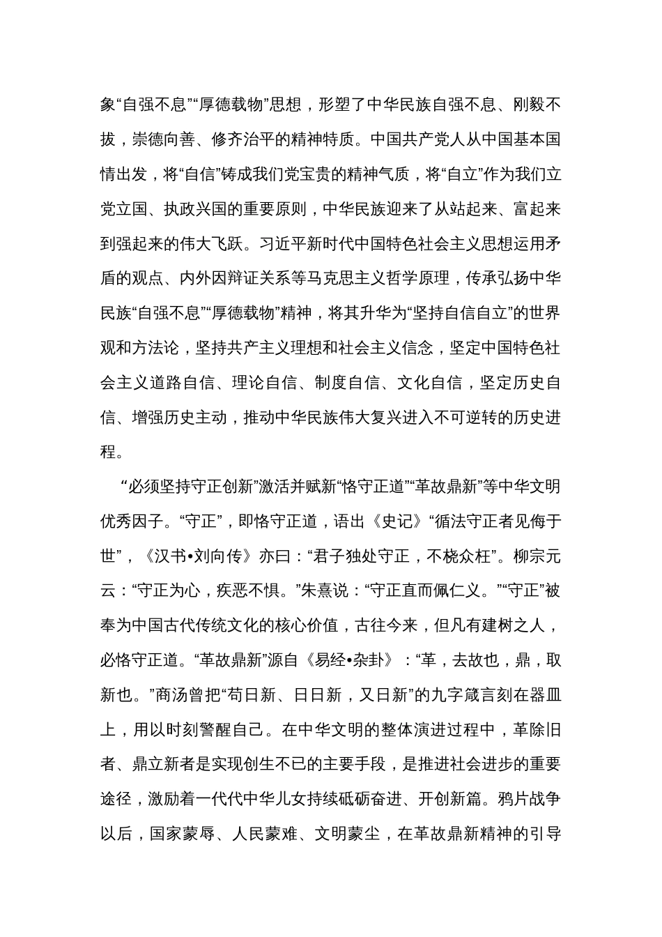 研讨发言：用马克思主义激活并赋新中华文明优秀因子_第3页