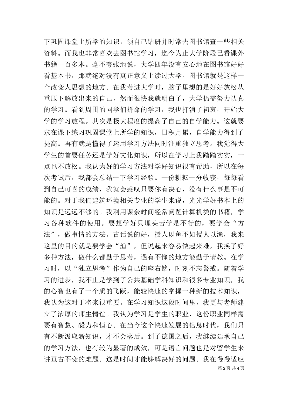 建筑专业自我鉴定（二）_第2页