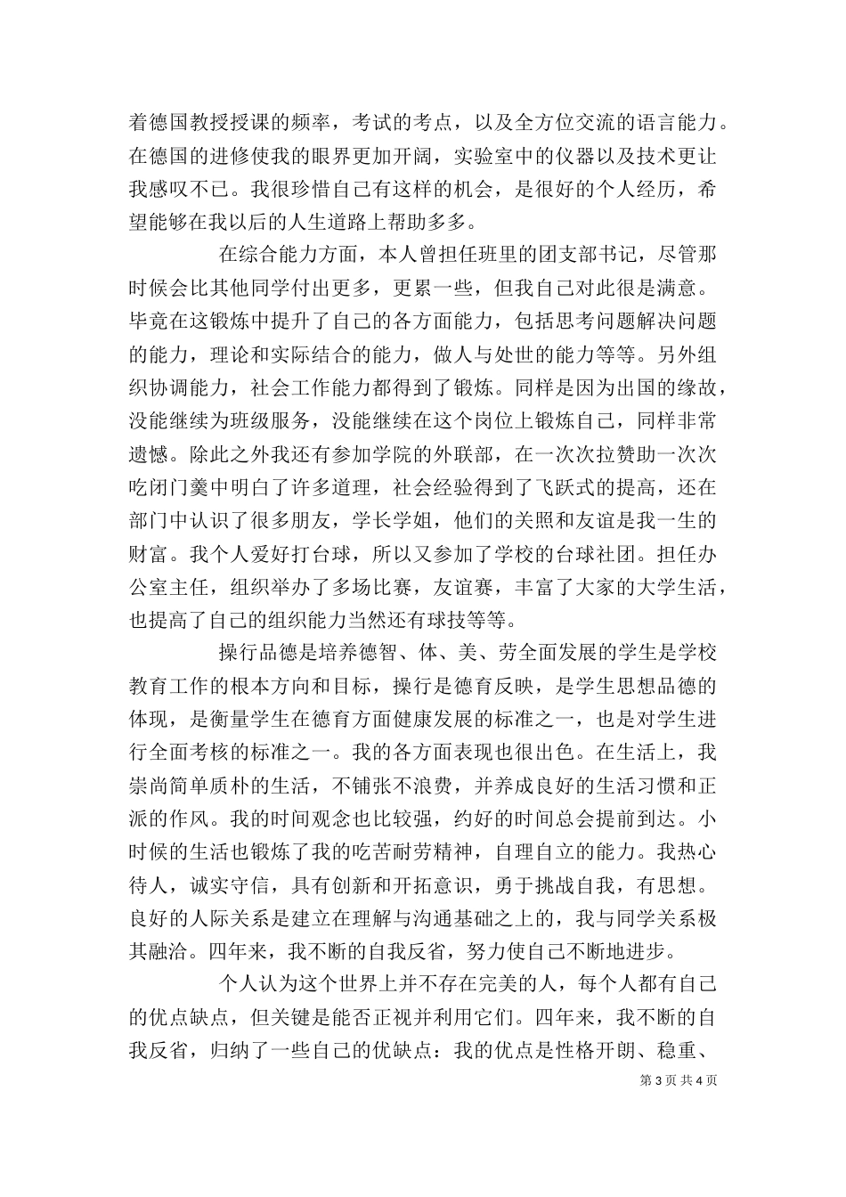 建筑专业自我鉴定（二）_第3页