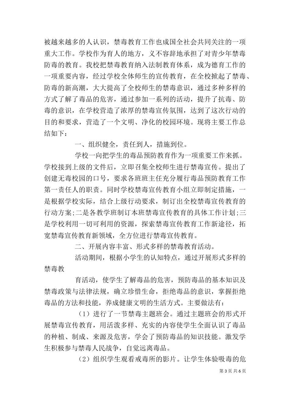 春季开学健康安全第一课观后感三篇_第3页