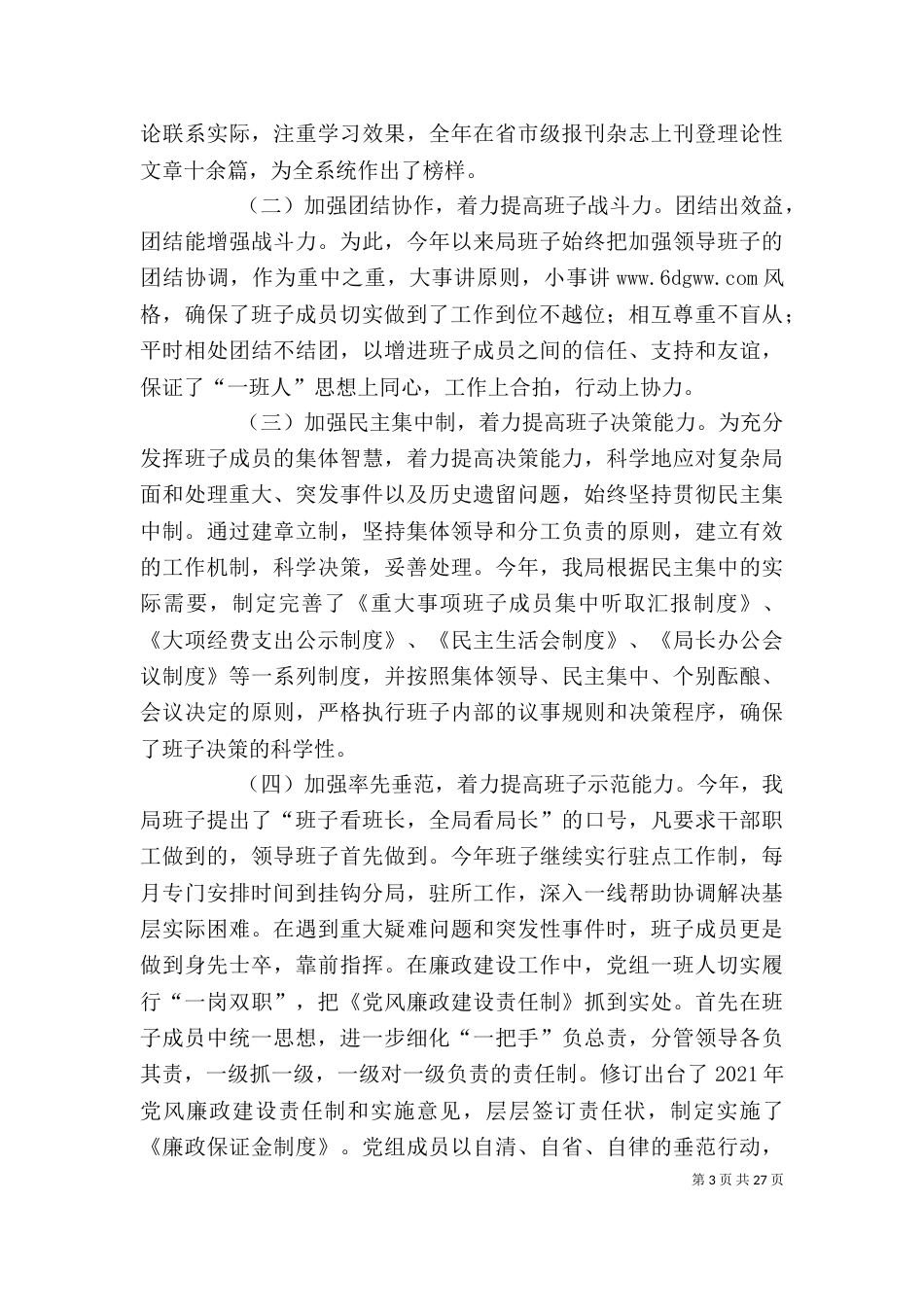 工商行政管理局领导班子述职报告_第3页