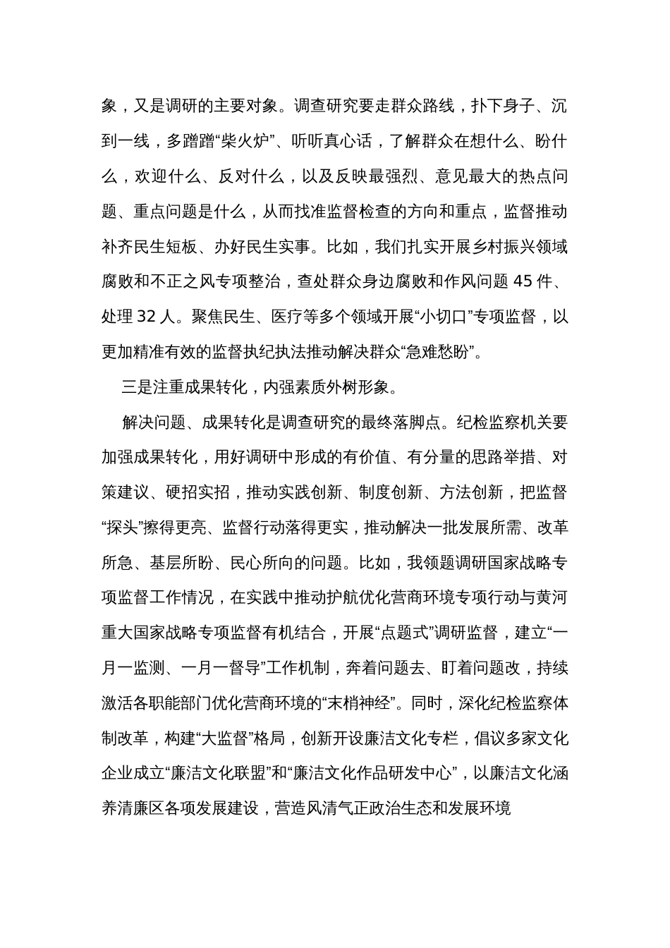 某区纪委书记在区委理论学习中心组会议上的发言材料_第2页