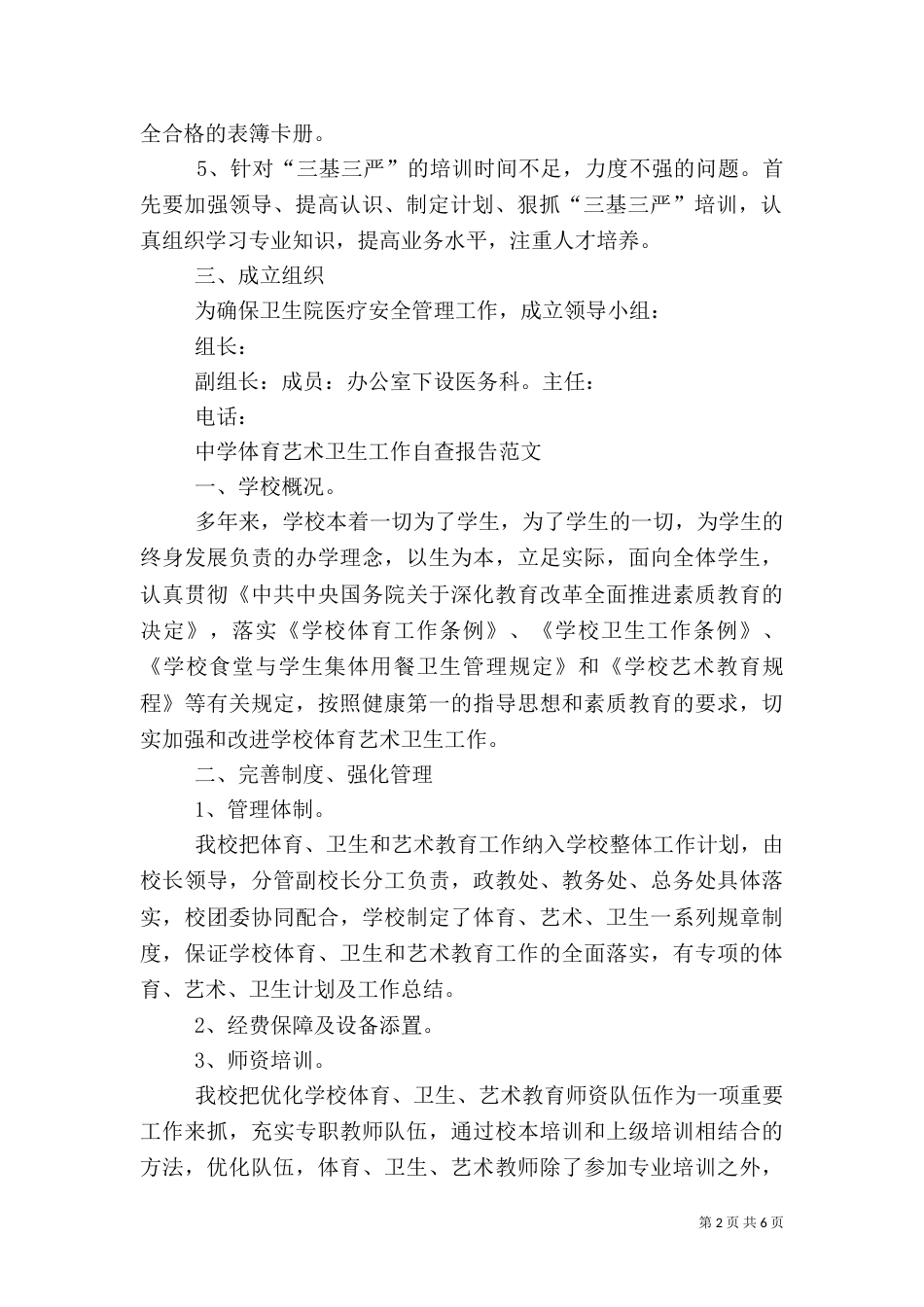 卫生自查报告4篇（二）_第2页