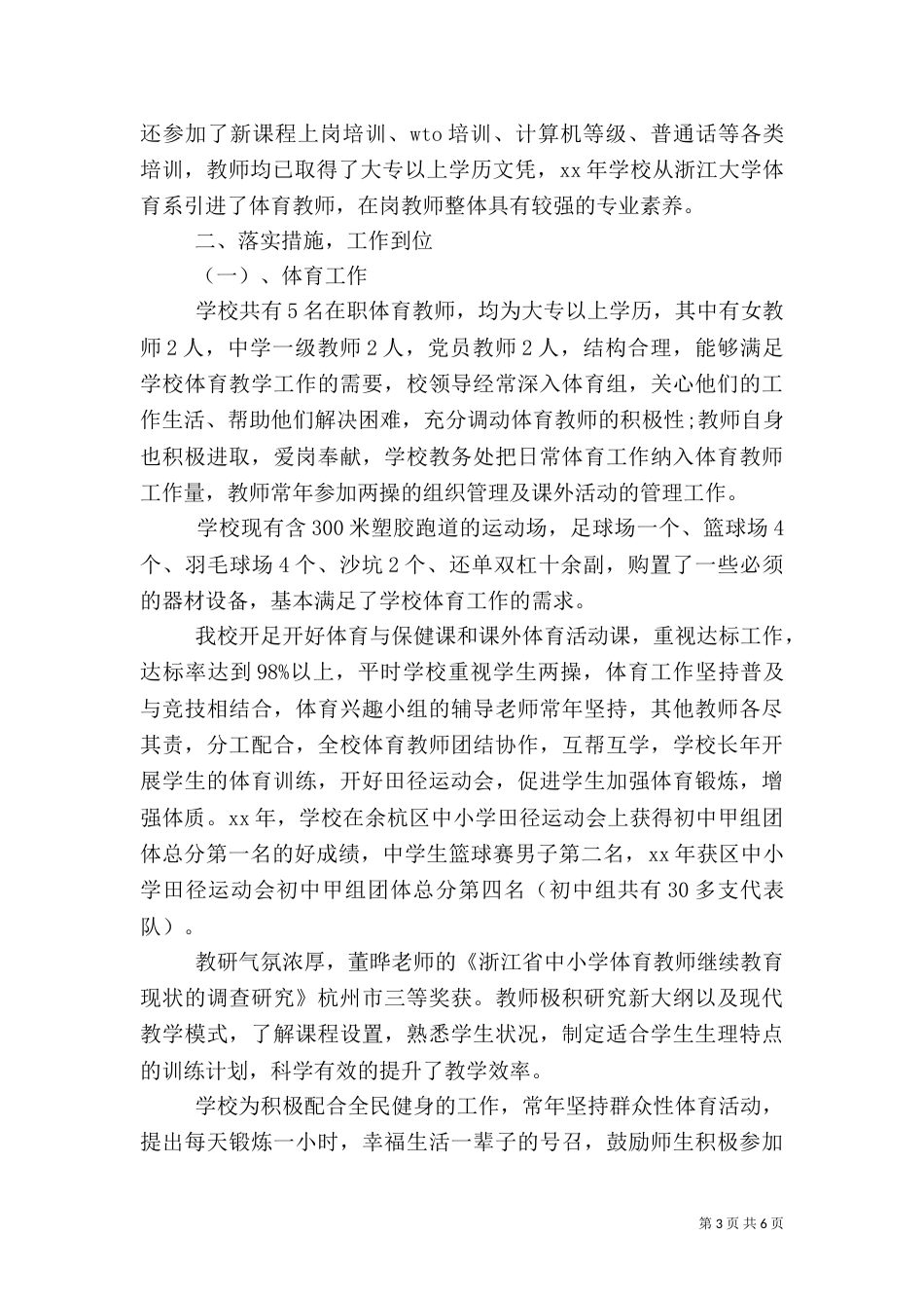 卫生自查报告4篇（二）_第3页