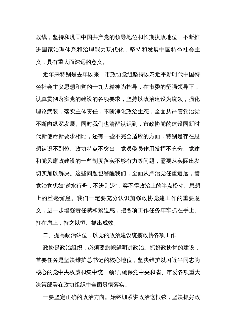 在市政协党组（扩大）会暨理论学习中心组会议上的讲话_第2页