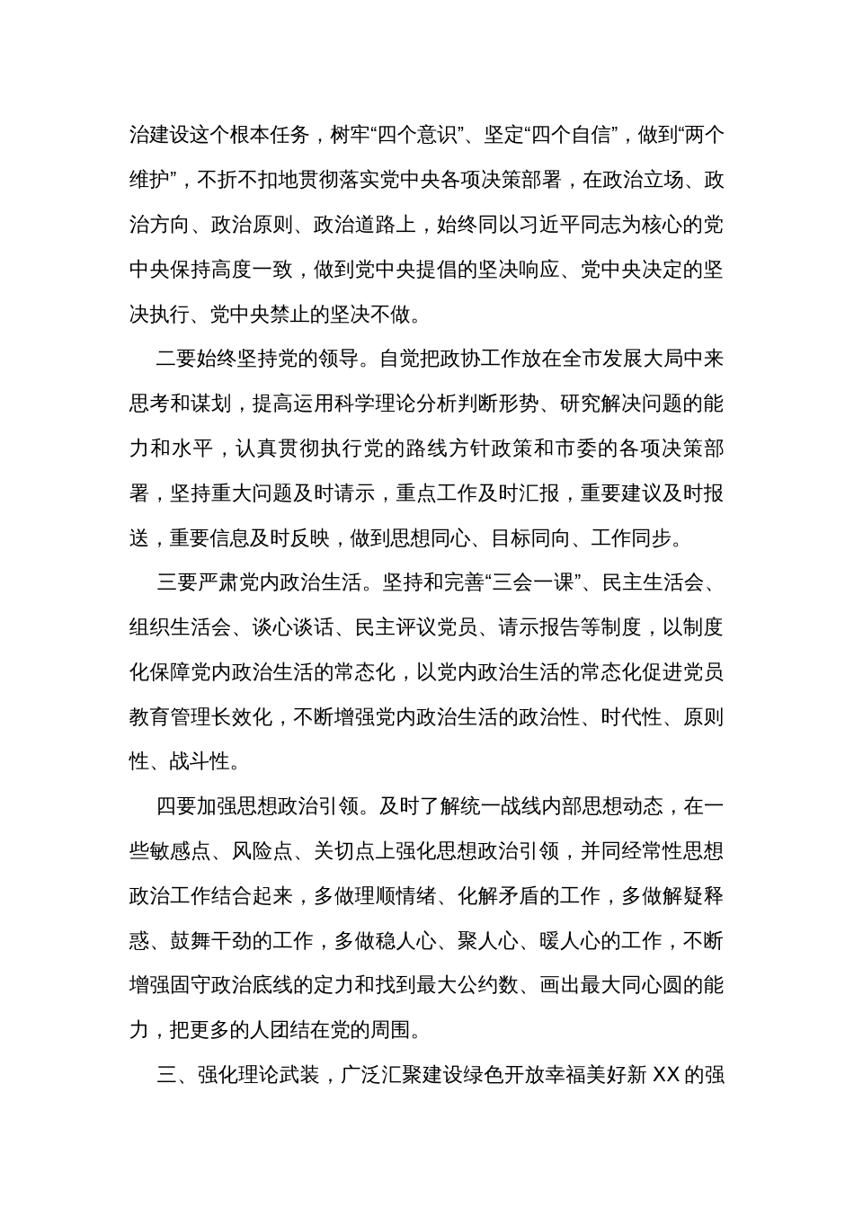 在市政协党组（扩大）会暨理论学习中心组会议上的讲话_第3页