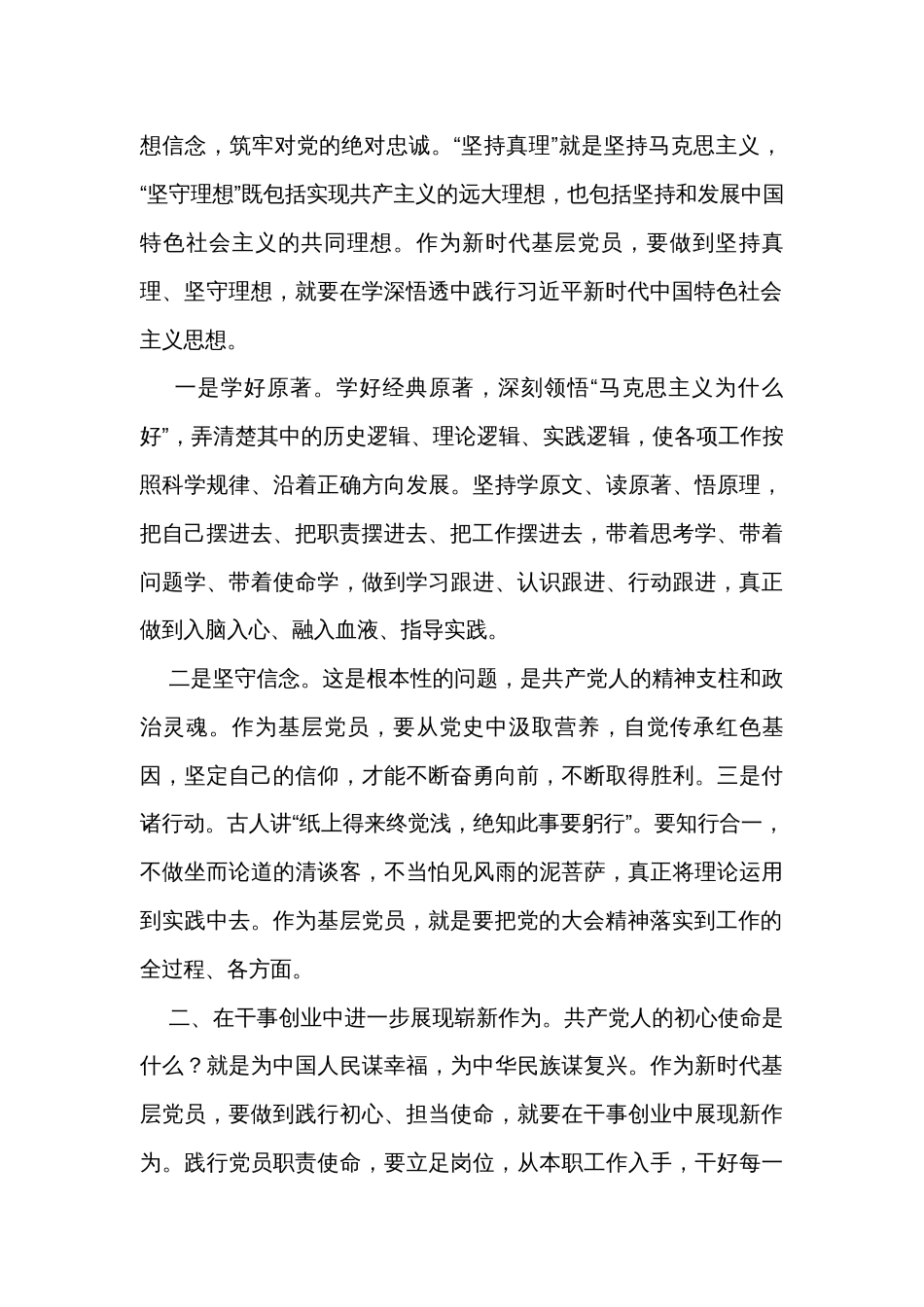 支部书记的主题教育党课稿_第2页