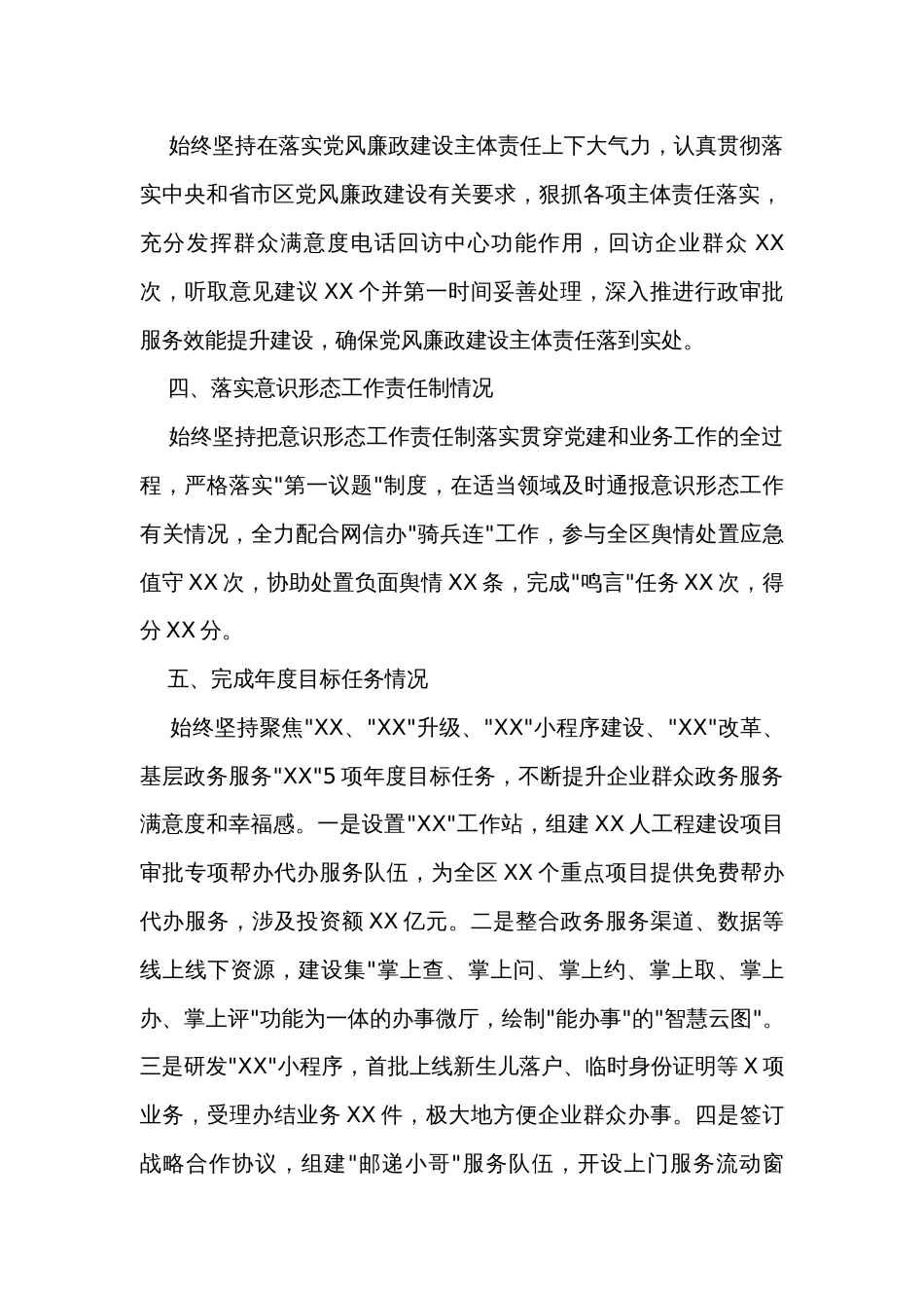领导班子考核述职材料_第2页