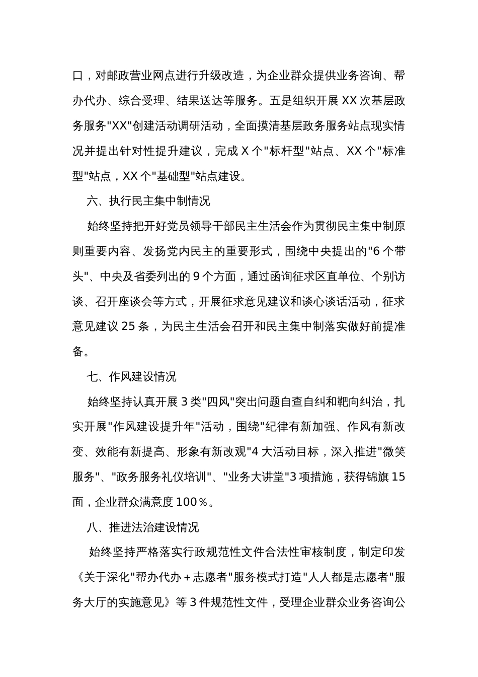 领导班子考核述职材料_第3页